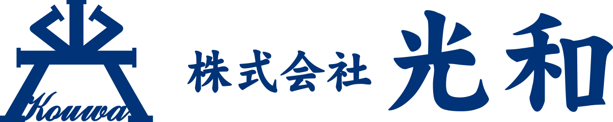 株式会社 光和